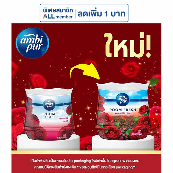 แอมบิเพอร์ เจลโรแมนติกโรส 180 กรัม แอมบิเพอร์ เจลโรแมนติกโรส 180 กรัม