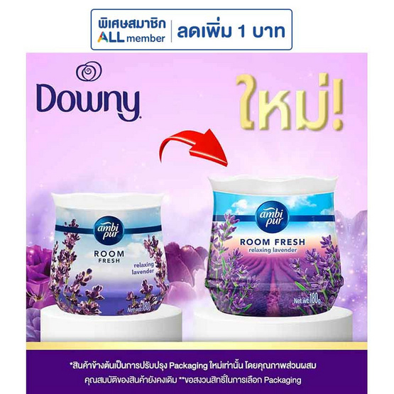 แอมบิเพอร์ เจลลาเวนเดอร์บรีซ 180 กรัม แอมบิเพอร์ เจลลาเวนเดอร์บรีซ 180 กรัม