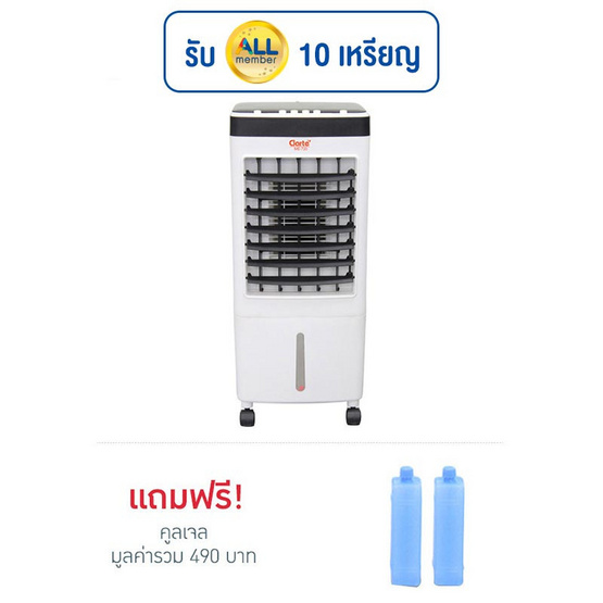 Clarte พัดลมไอเย็น ขนาด 10 ลิตร รุ่น CTME720 Clarte พัดลมไอเย็น ขนาด 10 ลิตร รุ่น CTME720