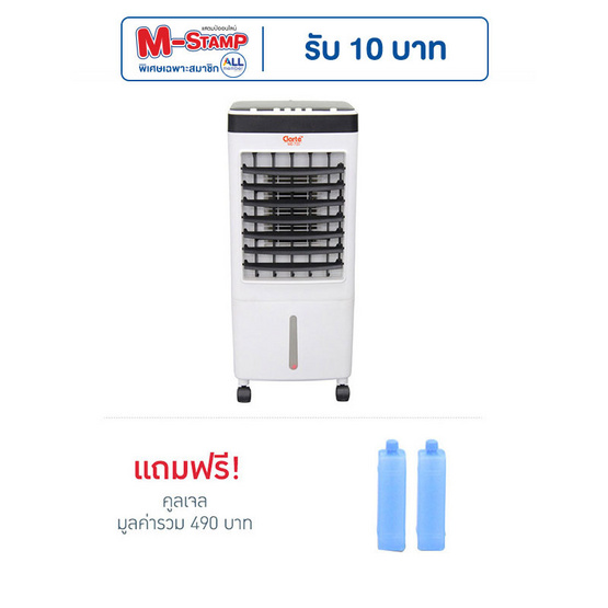 Clarte พัดลมไอเย็น ขนาด 10 ลิตร รุ่น CTME720 Clarte พัดลมไอเย็น ขนาด 10 ลิตร รุ่น CTME720
