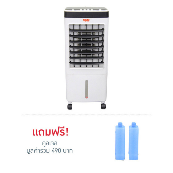 Clarte พัดลมไอเย็น ขนาด 10 ลิตร รุ่น CTME720