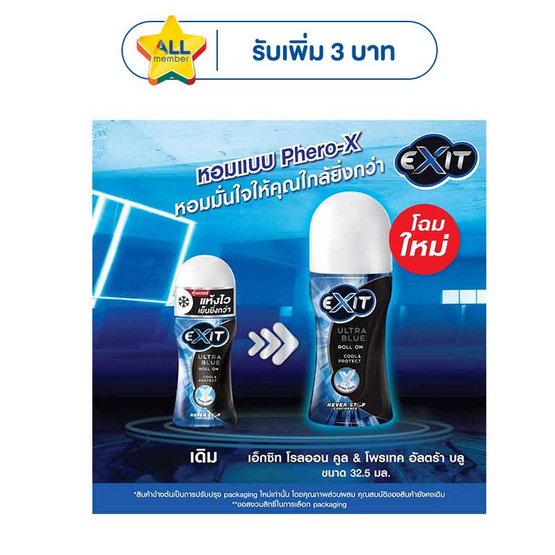 เอ็กซิท โรลออนอัลตร้าบลู 32.5 มล. (แพ็ก 3 ชิ้น)