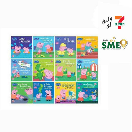 peppa pig นิทานชุด 2 ภาษา (1 ชุด มี 12 เล่ม)