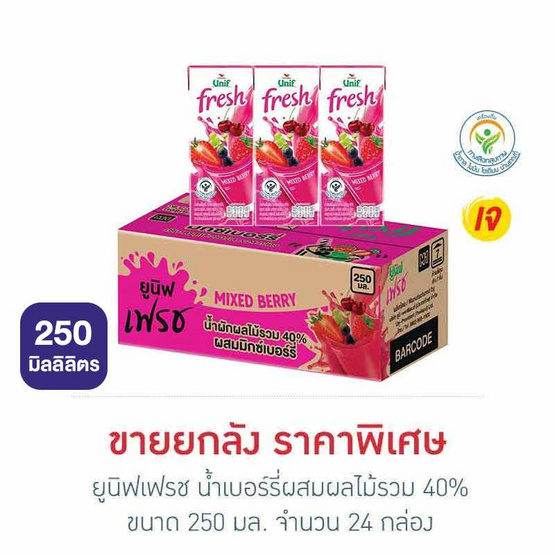 ยูนิฟเฟรช น้ำเบอร์รี่ผสมผลไม้รวม 40% 250 มล. (ยกลัง 24 กล่อง)