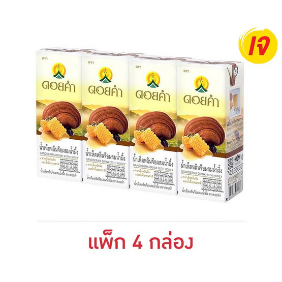 ดอยคำ น้ำเห็ดหลินจือผสมน้ำผึ้ง 200 มล. (แพ็ก 4 กล่อง)