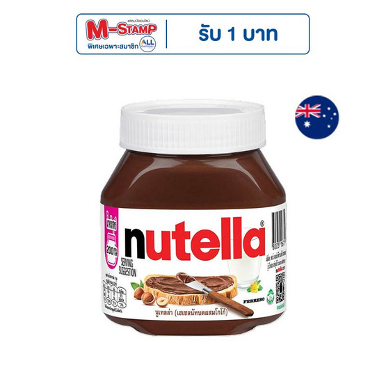 นูเทลล่า เฮเซลนัทบดผสมโกโก้ 200 กรัม