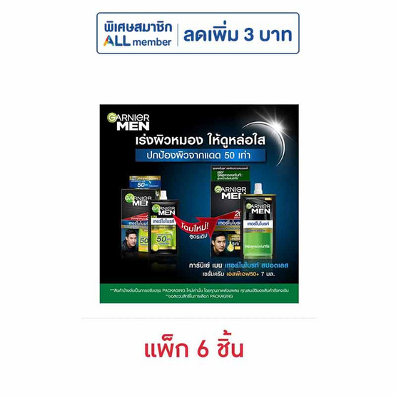 การ์นิเย่เมน เทอร์โบไบร์ท สปอตเลส เซรั่ม SPF50+ มล. (1กล่อง/6ซอง)