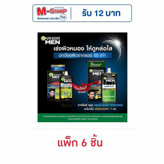 การ์นิเย่เมน เทอร์โบไบร์ท สปอตเลส เซรั่ม SPF50+ มล. (1กล่อง/6ซอง) การ์นิเย่เมน เทอร์โบไบร์ท สปอตเลส เซรั่ม SPF50+ มล. (1กล่อง/6ซอง)