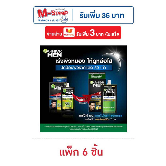 การ์นิเย่เมน เทอร์โบไบร์ท สปอตเลส เซรั่ม SPF50+ มล. (1กล่อง/6ซอง)