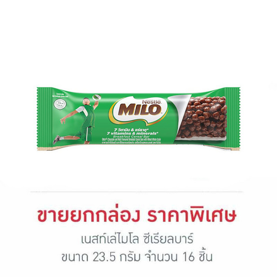 เนสท์เล่ไมโล ซีเรียลบาร์ 23.5 กรัม (ยกกล่อง 16 ชิ้น) เนสท์เล่ไมโล ซีเรียลบาร์ 23.5 กรัม (ยกกล่อง 16 ชิ้น)