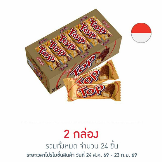 เดลฟี่ท็อป ช็อกโกแลต 20 กรัม (ยกกล่อง 12 ชิ้น)