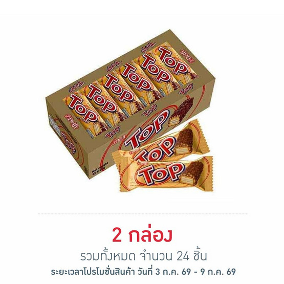 เดลฟี่ท็อป ช็อกโกแลต 20 กรัม (ยกกล่อง 12 ชิ้น)
