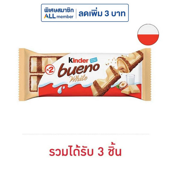 คินเดอร์ บูเอโน ช็อกโกแลตไวท์ 39 กรัม