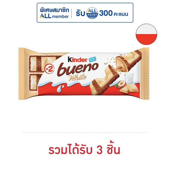 คินเดอร์ บูเอโน ช็อกโกแลตไวท์ 39 กรัม