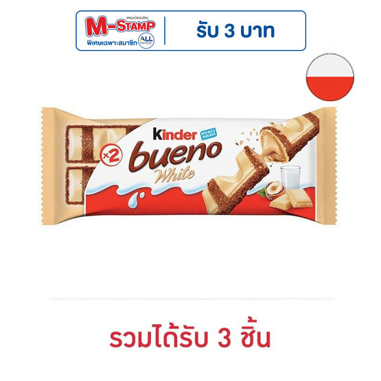 คินเดอร์ บูเอโน ช็อกโกแลตไวท์ 39 กรัม