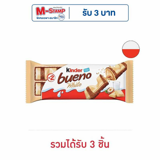 คินเดอร์ บูเอโน ช็อกโกแลตไวท์ 39 กรัม คินเดอร์ บูเอโน ช็อกโกแลตไวท์ 39 กรัม