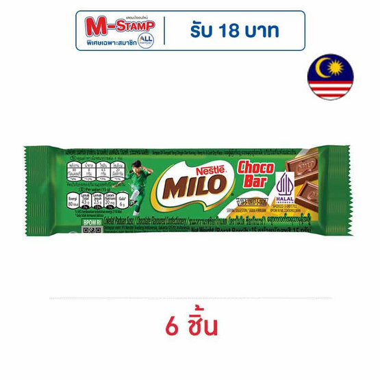 ไมโลบาร์ ช็อกโกแลต 15 กรัม