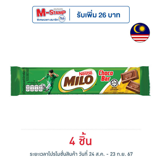 ไมโลบาร์ ช็อกโกแลต 30 กรัม