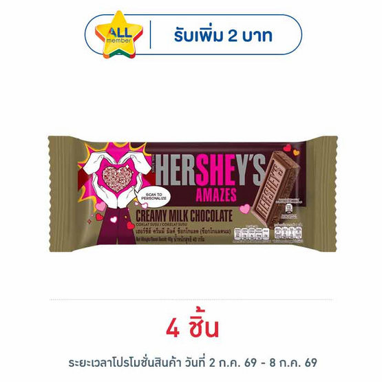 เฮอร์ชีส์ ช็อกโกแลตบาร์มิลค์ 40 กรัม