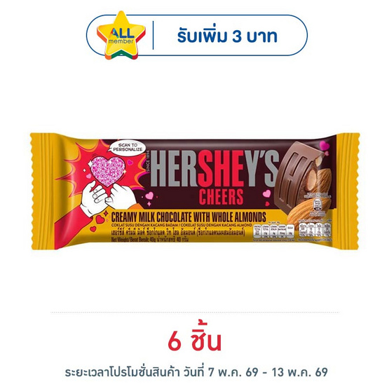เฮอร์ชีส์ ช็อกโกแลตบาร์มิลค์แอนด์อัลมอนด์ 40 กรัม