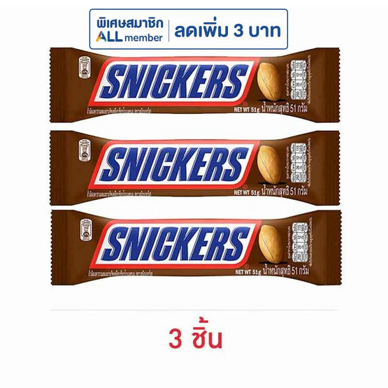 สนิกเกอร์ส ช็อกโกแลต 51 กรัม