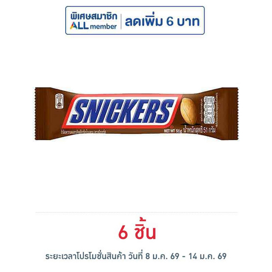 สนิกเกอร์ส ช็อกโกแลต 51 กรัม