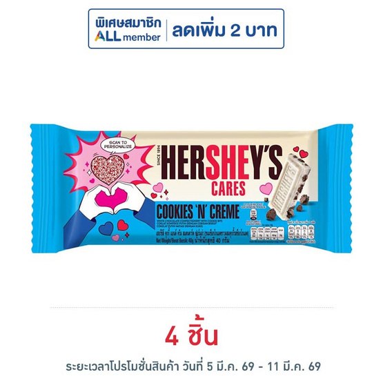 เฮอร์ชีส์ ช็อกโกแลตบาร์คุกกี้แอนด์ครีม 40 กรัม