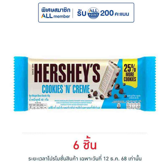 เฮอร์ชีส์ ช็อกโกแลตบาร์คุกกี้แอนด์ครีม 40 กรัม