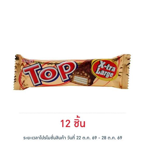 เดลฟี่ท็อป ช็อกโกแลตเอ็กซ์ตร้าลาร์จ 38 กรัม