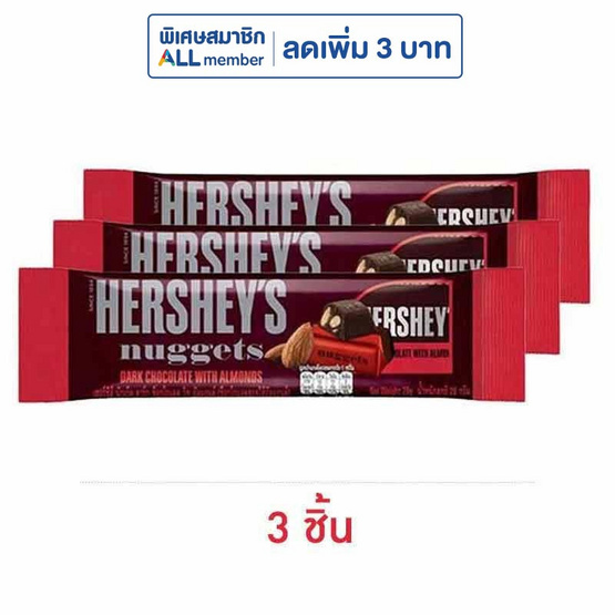 เฮอร์ชีส์นักเก็ต ช็อกโกแลตดาร์กอัลมอนด์ 28 กรัม เฮอร์ชีส์นักเก็ต ช็อกโกแลตดาร์กอัลมอนด์ 28 กรัม