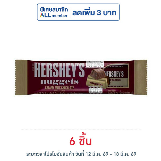 เฮอร์ชีส์นักเก็ต ช็อกโกแลตมิลค์ 28 กรัม
