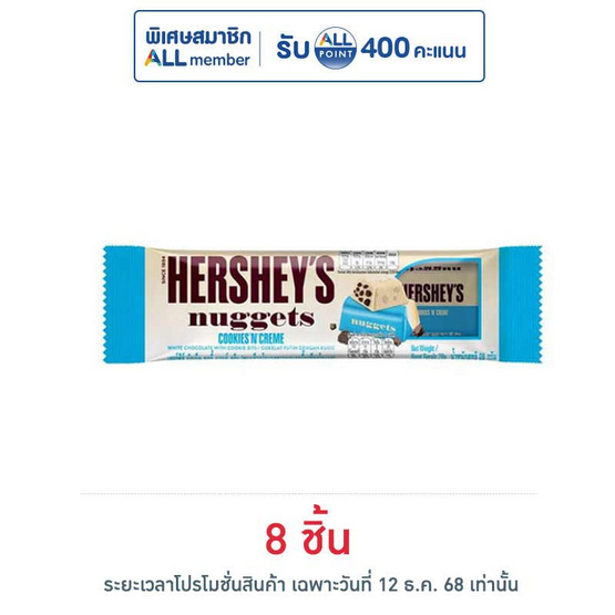 เฮอร์ชีส์นักเก็ต ช็อกโกแลตคุกกี้แอนด์ครีม 28 กรัม