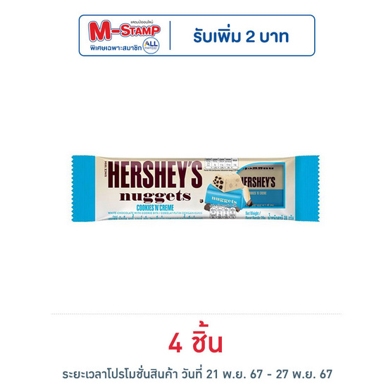 เฮอร์ชีส์นักเก็ต ช็อกโกแลตคุกกี้แอนด์ครีม 28 กรัม