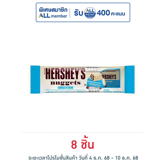 เฮอร์ชีส์นักเก็ต ช็อกโกแลตคุกกี้แอนด์ครีม 28 กรัม