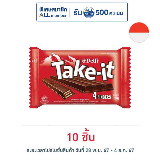 เดลฟี่เทคอิท ช็อกโกแลตรสนม 4F 35 กรัม