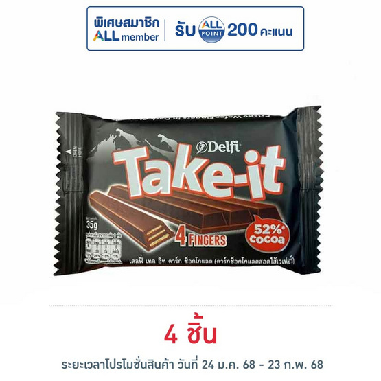 เดลฟี่เทคอิท ช็อกโกแลตรสดาร์กช็อก 4F 35 กรัม