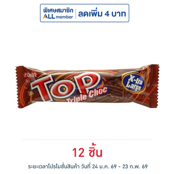 เดลฟี่ท็อป ช็อกโกแลตทริปเปิ้ลช็อกเอ็กซ์ตร้าลาร์จ 38 กรัม