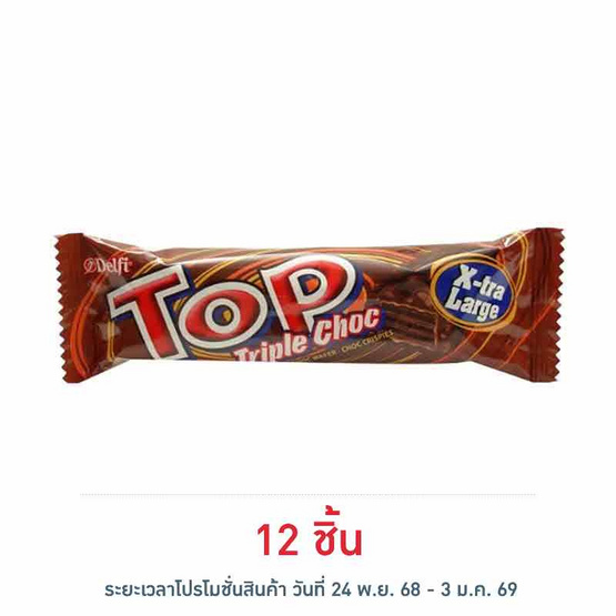 เดลฟี่ท็อป ช็อกโกแลตทริปเปิ้ลช็อกเอ็กซ์ตร้าลาร์จ 38 กรัม
