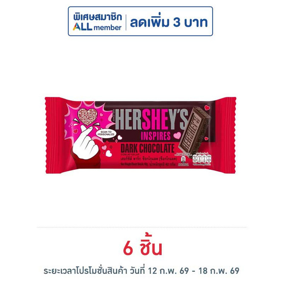 เฮอร์ชีส์ ช็อกโกแลตบาร์ดาร์กช็อก 40 กรัม
