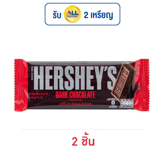 เฮอร์ชีส์ ช็อกโกแลตบาร์ดาร์กช็อก 40 กรัม เฮอร์ชีส์ ช็อกโกแลตบาร์ดาร์กช็อก 40 กรัม