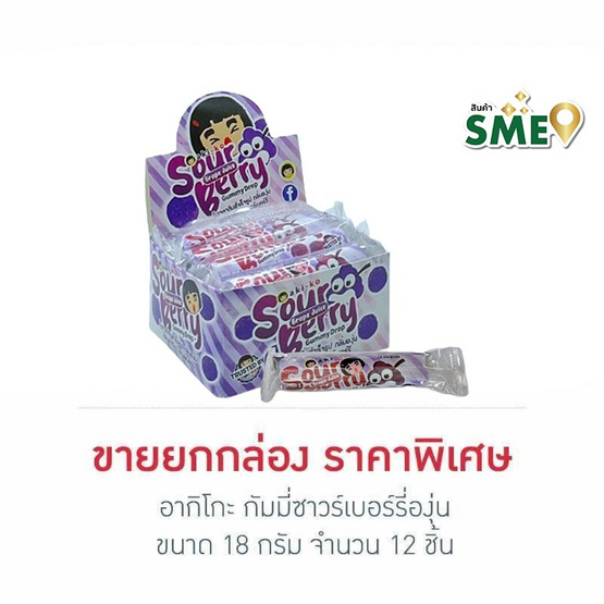 อากิโกะ กัมมี่ซาวร์เบอร์รี่องุ่น 18 กรัม (กล่อง 12 ชิ้น)