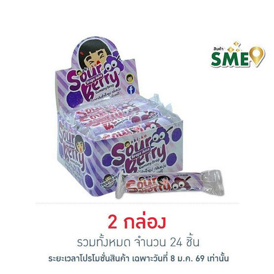 อากิโกะ กัมมี่ซาวร์เบอร์รี่องุ่น 18 กรัม (กล่อง 12 ชิ้น)