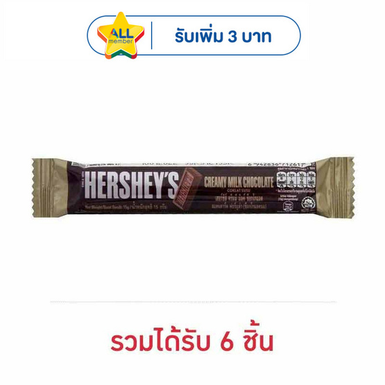 เฮอร์ชีส์ ช็อกโกแลตมินิบาร์ครีมมี่มิลค์ 15 กรัม