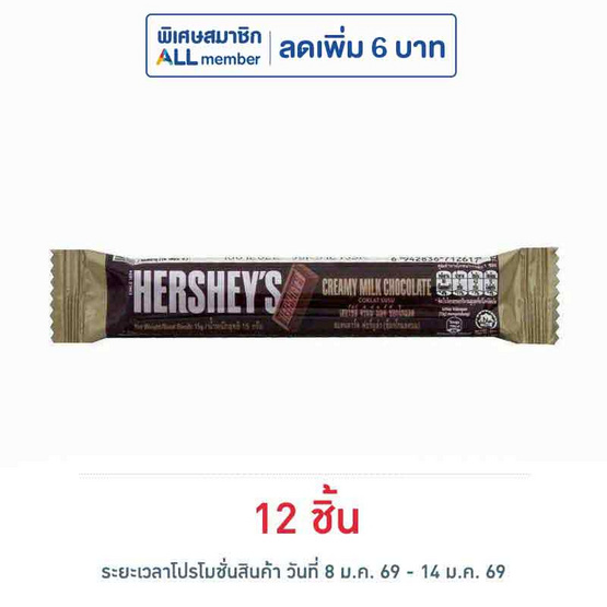 เฮอร์ชีส์ ช็อกโกแลตมินิบาร์ครีมมี่มิลค์ 15 กรัม