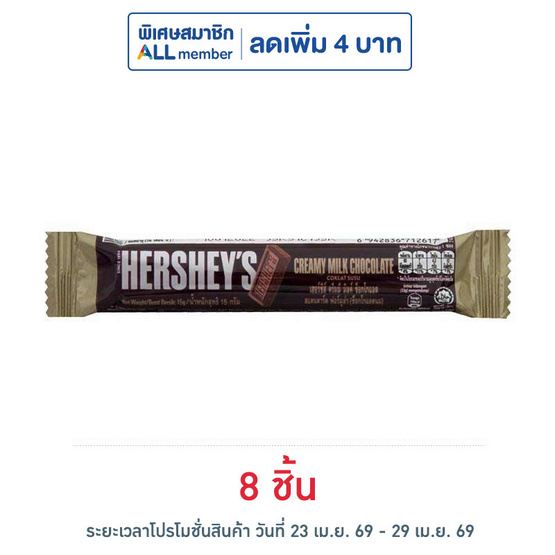 เฮอร์ชีส์ ช็อกโกแลตมินิบาร์ครีมมี่มิลค์ 15 กรัม