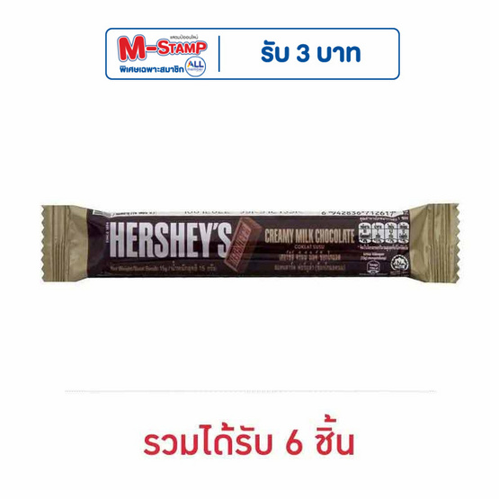 เฮอร์ชีส์ ช็อกโกแลตมินิบาร์ครีมมี่มิลค์ 15 กรัม