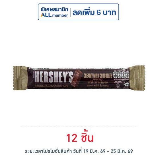เฮอร์ชีส์ ช็อกโกแลตมินิบาร์ครีมมี่มิลค์ 15 กรัม