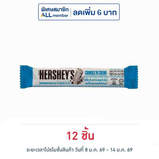 เฮอร์ชีส์ ช็อกโกแลตมินิบาร์คุกกี้แอนด์ครีม 15 กรัม