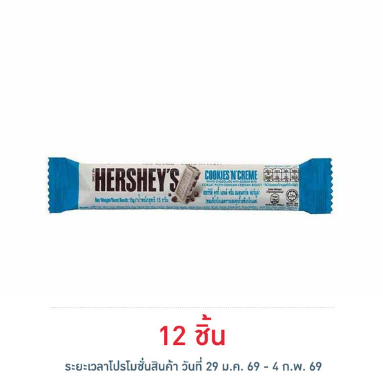 เฮอร์ชีส์ ช็อกโกแลตมินิบาร์คุกกี้แอนด์ครีม 15 กรัม