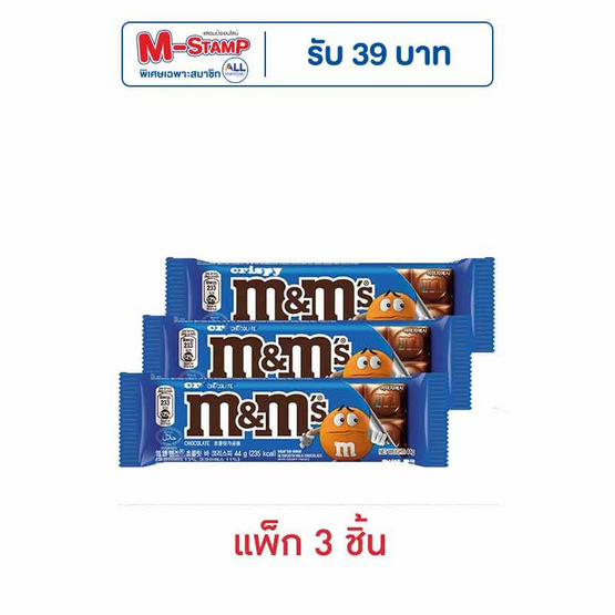 เอ็มแอนด์เอ็ม ช็อกโกแลตบาร์คริสปี้ 44 กรัม